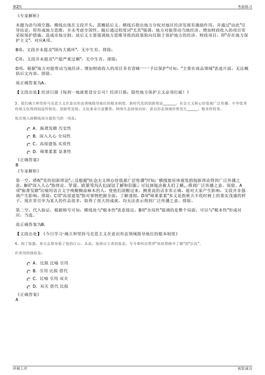 2024浙江海数科技有限公司招聘笔试冲刺题（带答案解析）.pdf_第2页