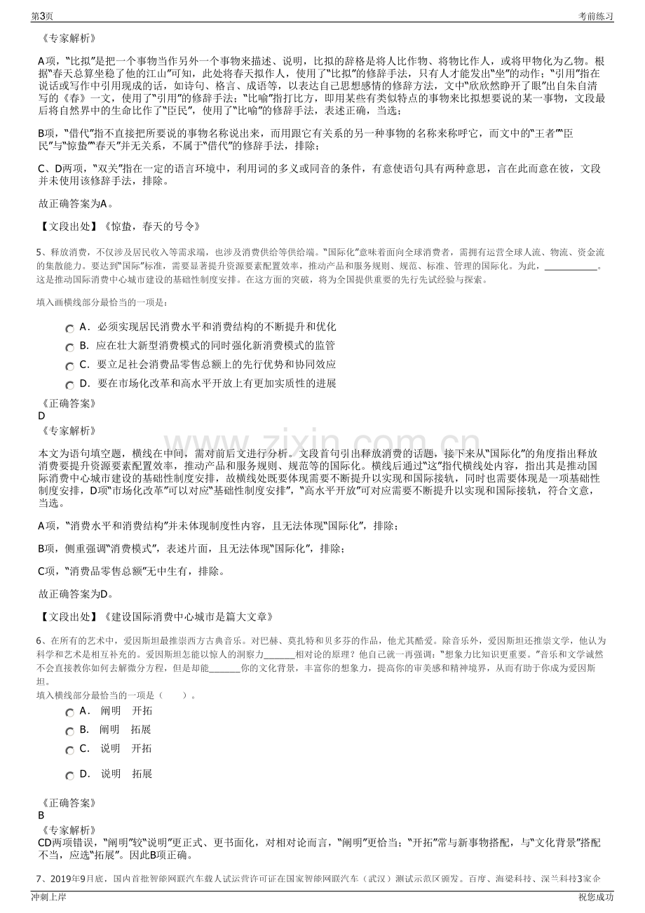 2024浙江海数科技有限公司招聘笔试冲刺题（带答案解析）.pdf_第3页