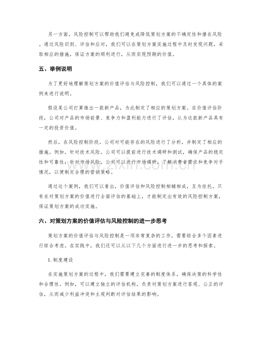 策划方案的价值评估与风险控制.docx_第3页