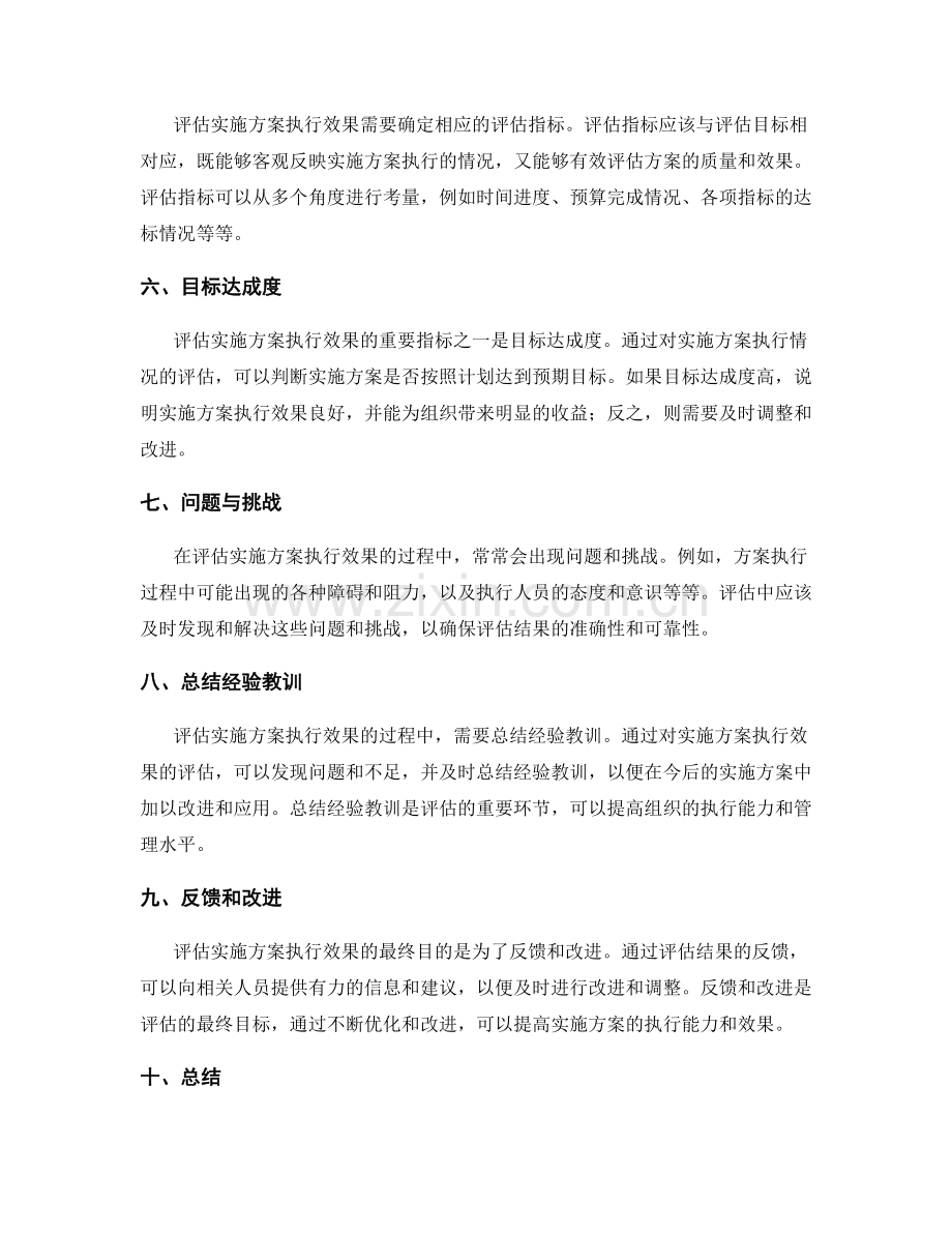 实施方案执行效果的评估方法.docx_第2页