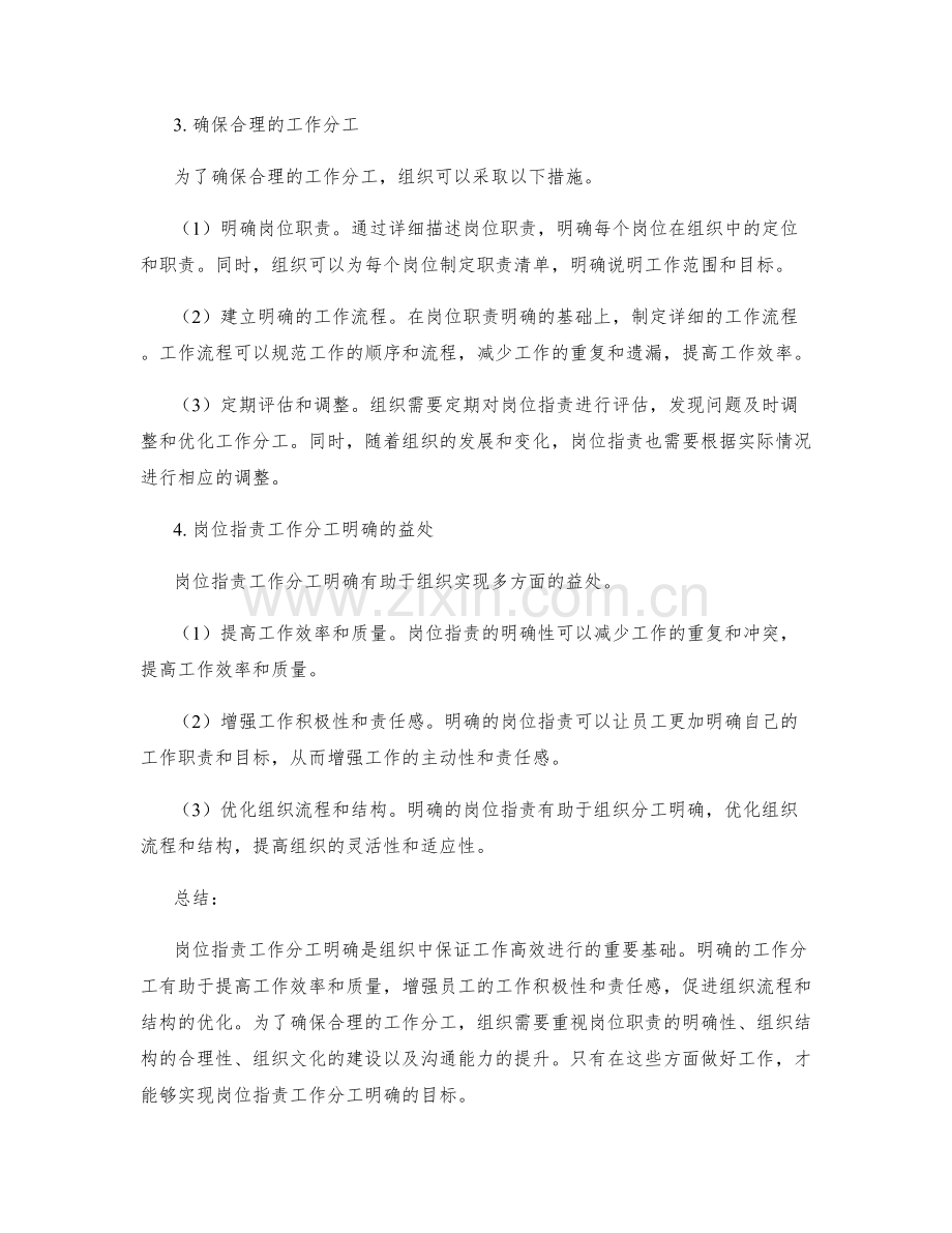 岗位指责工作分工明晰.docx_第2页