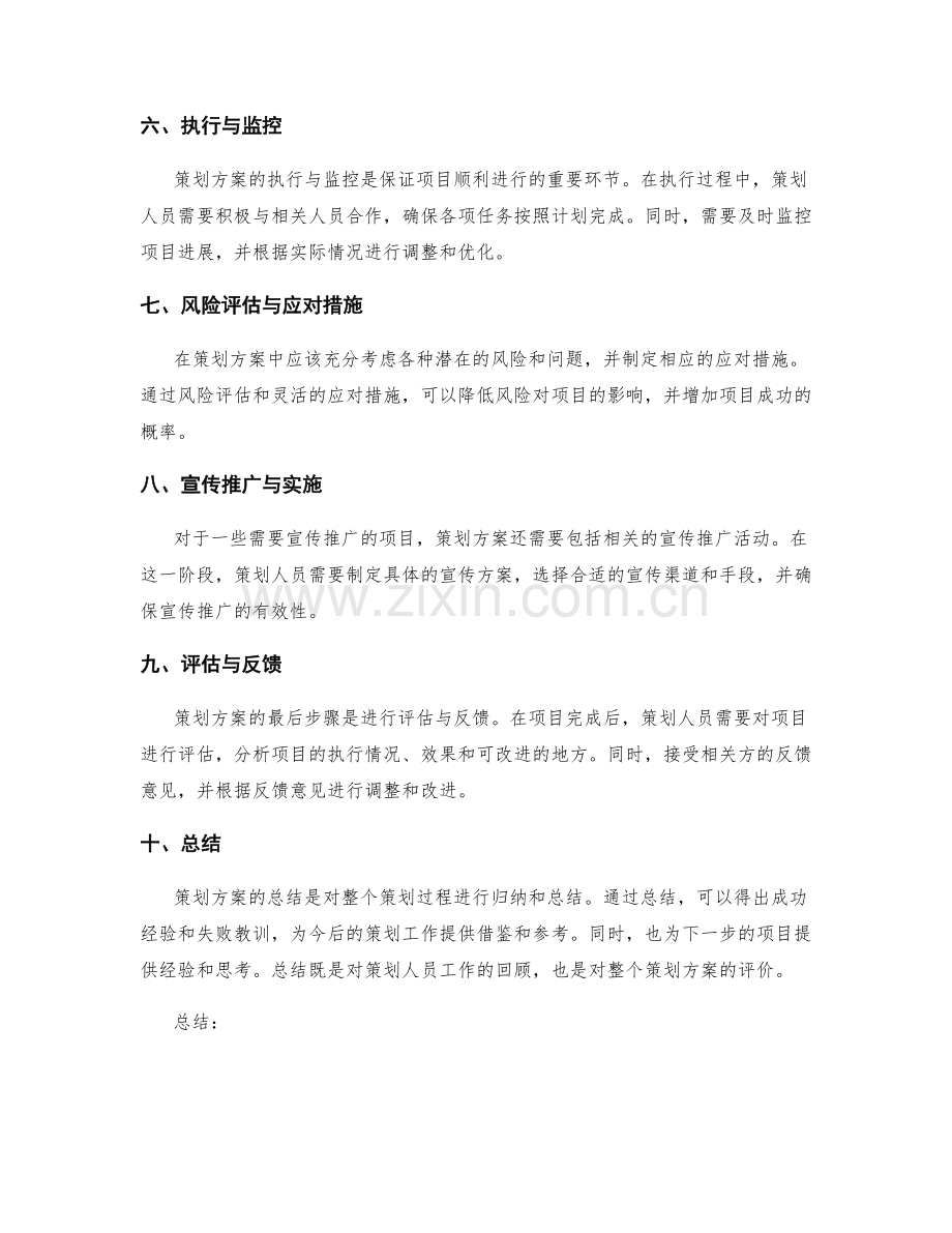 策划方案的主要步骤和流程.docx_第2页