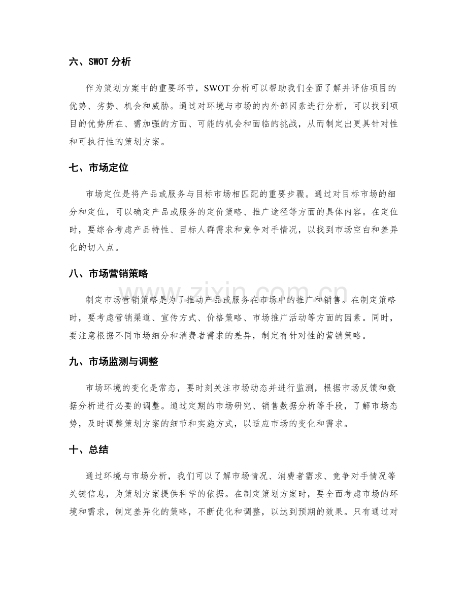 策划方案中的环境与市场分析.docx_第2页