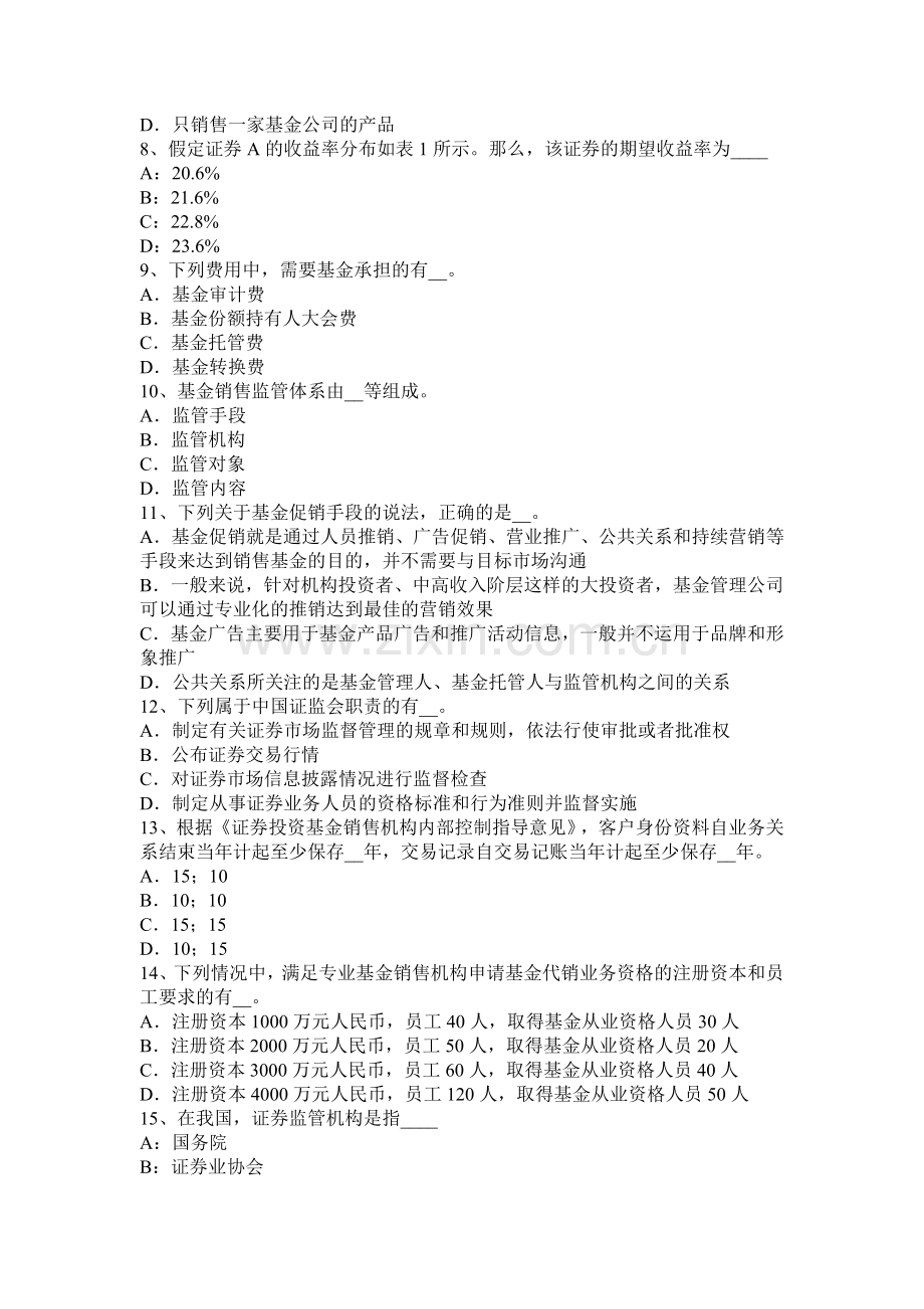 上半年贵州基金从业资格证券投资基础知识命题点解读资产配置的主要类型考试题.docx_第2页