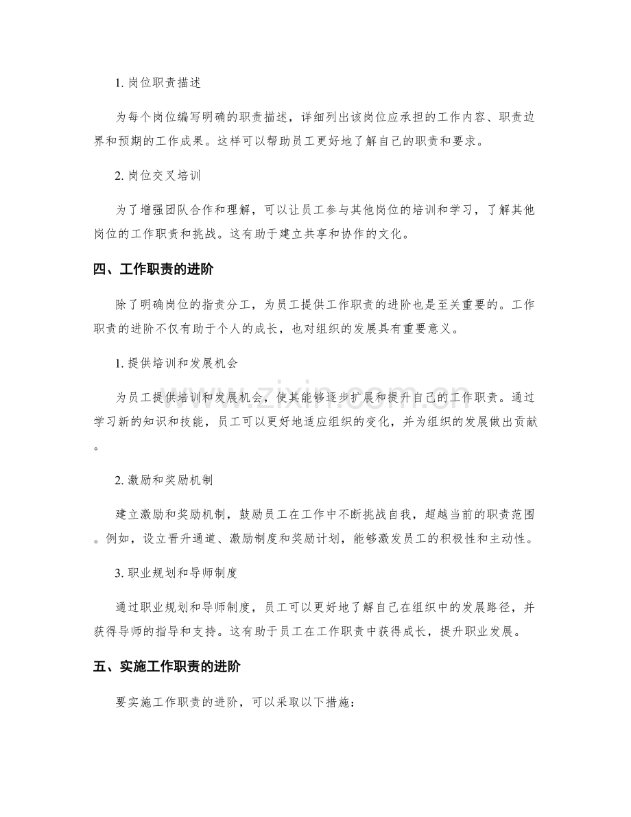 岗位职责的分工明确和工作职责进阶.docx_第2页