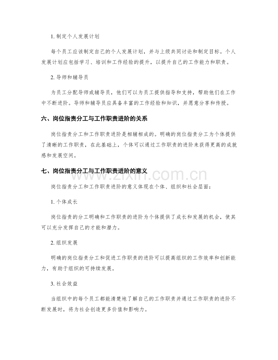 岗位职责的分工明确和工作职责进阶.docx_第3页