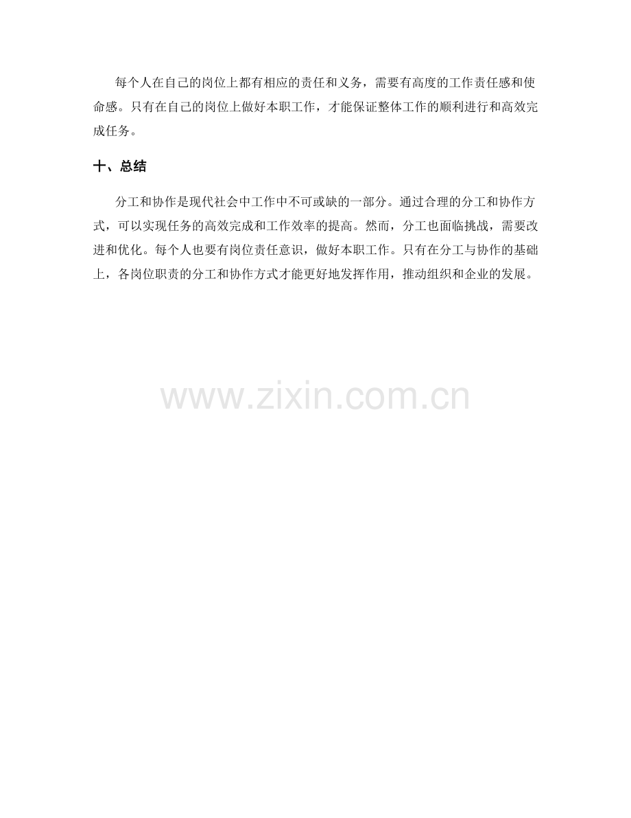 岗位职责与职责的分工与协作方式.docx_第3页