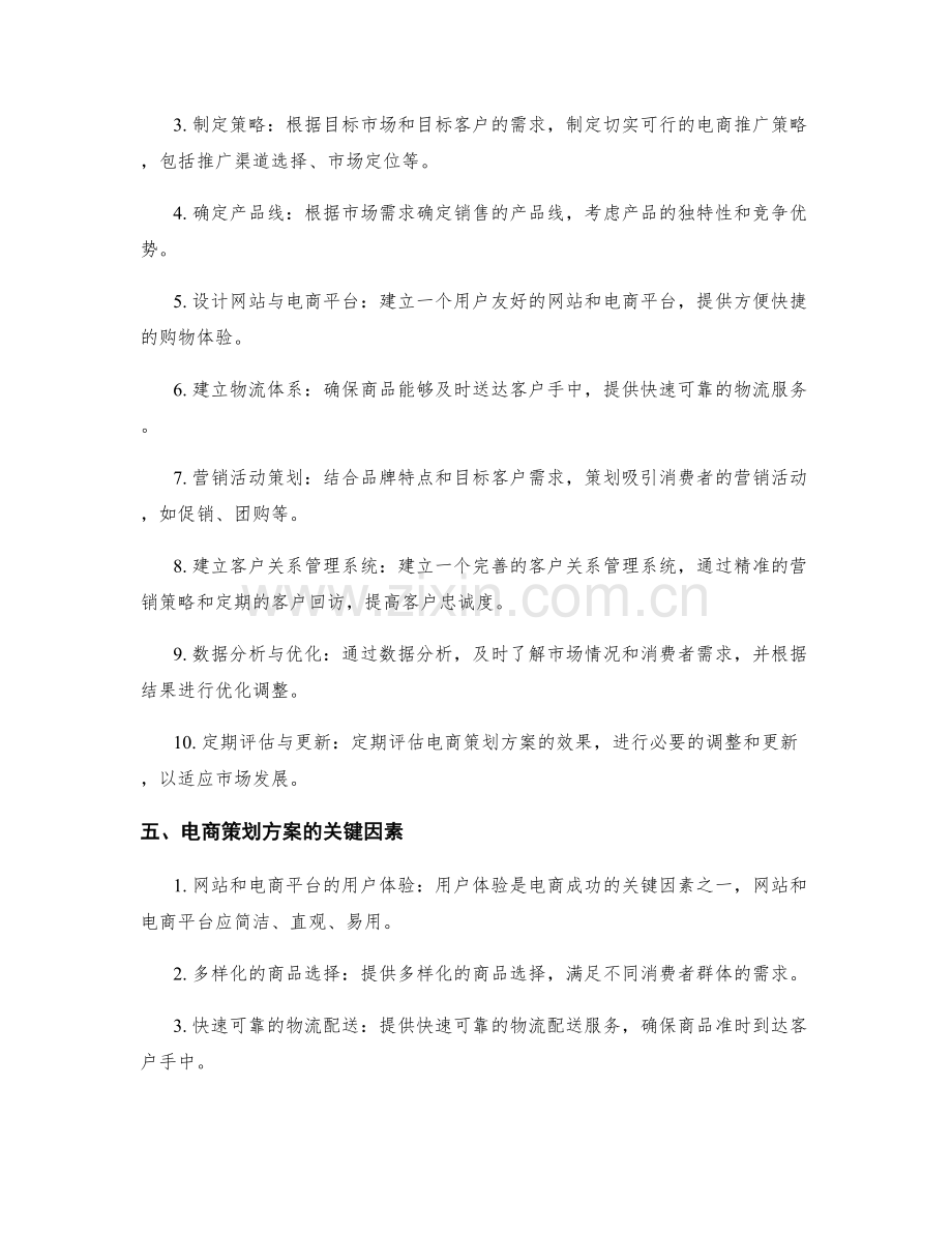 电商策划方案.docx_第2页