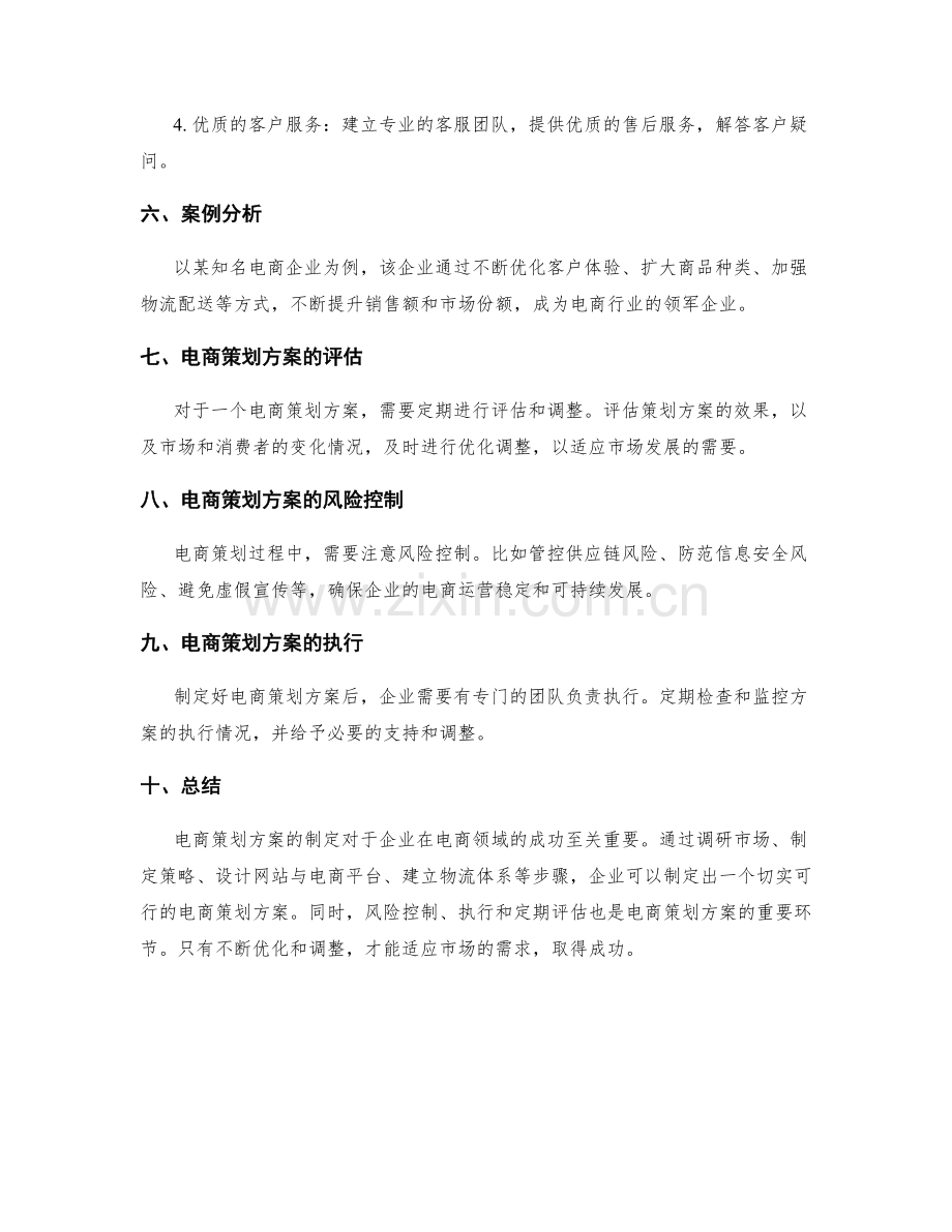 电商策划方案.docx_第3页