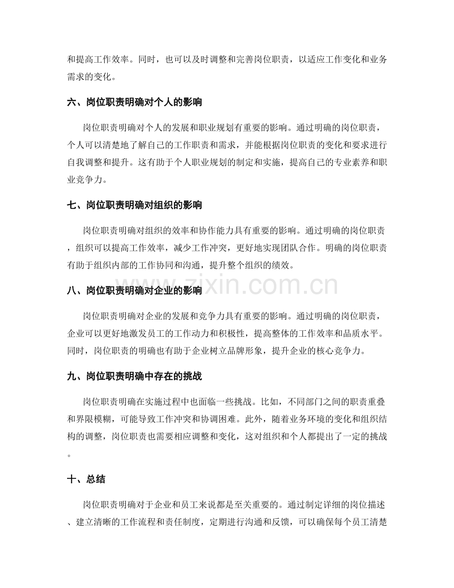 岗位职责明确理解.docx_第2页