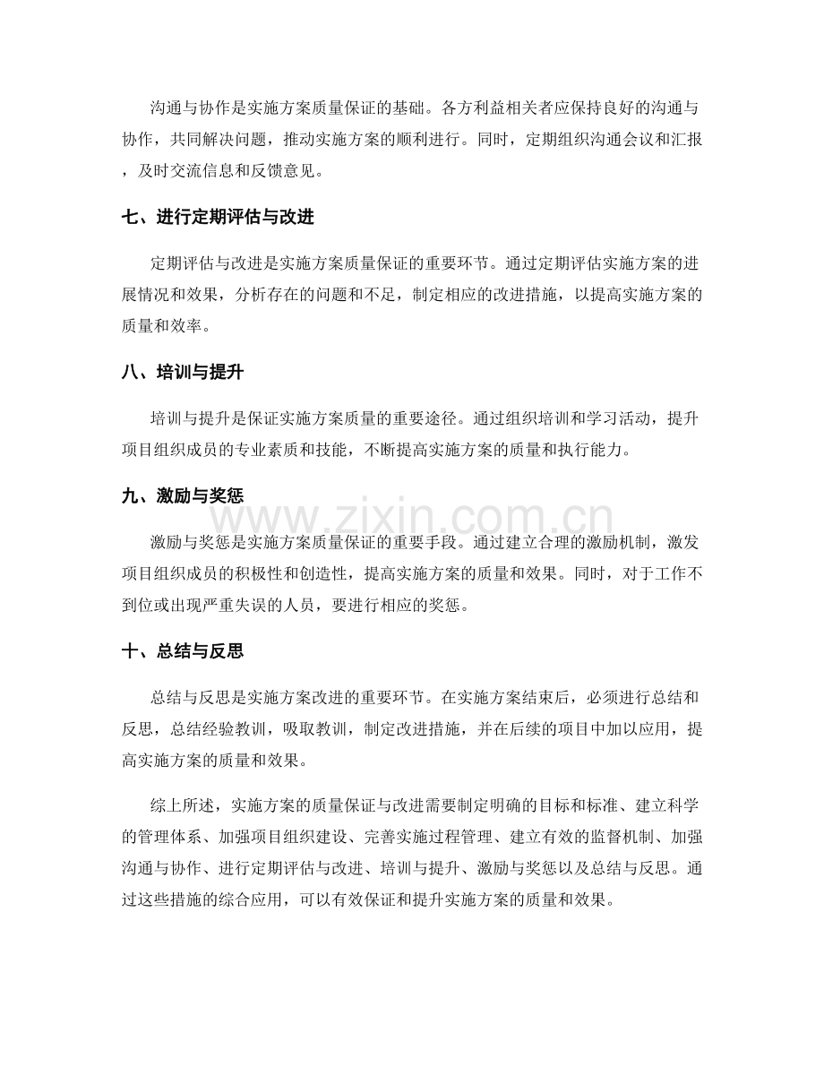 实施方案的质量保证与改进措施.docx_第2页