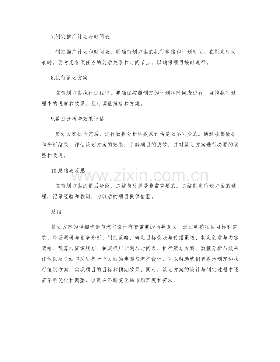 策划方案的详细步骤与流程设计.docx_第2页