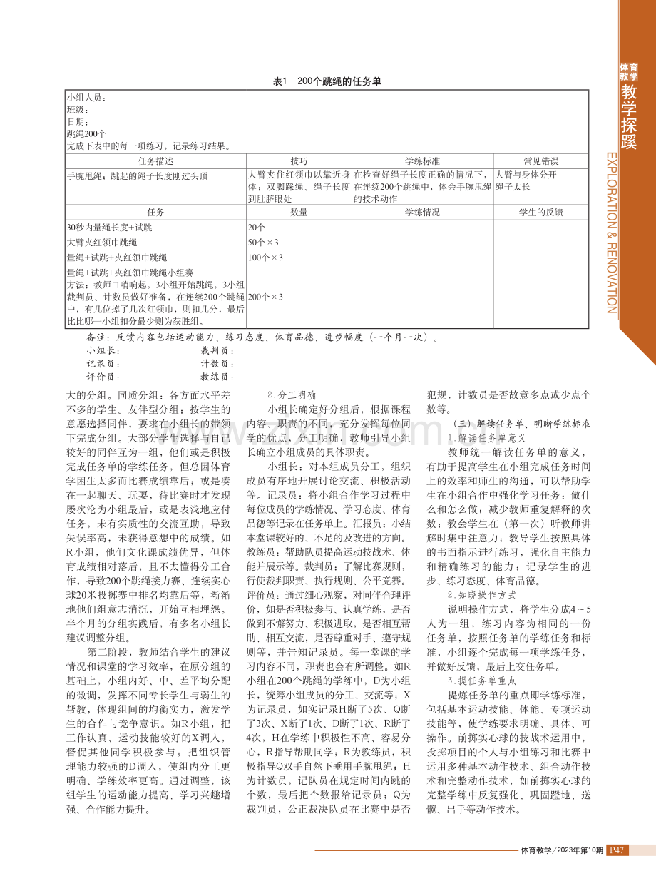 初中体育课堂合作学习任务单的设计与实施.pdf_第2页