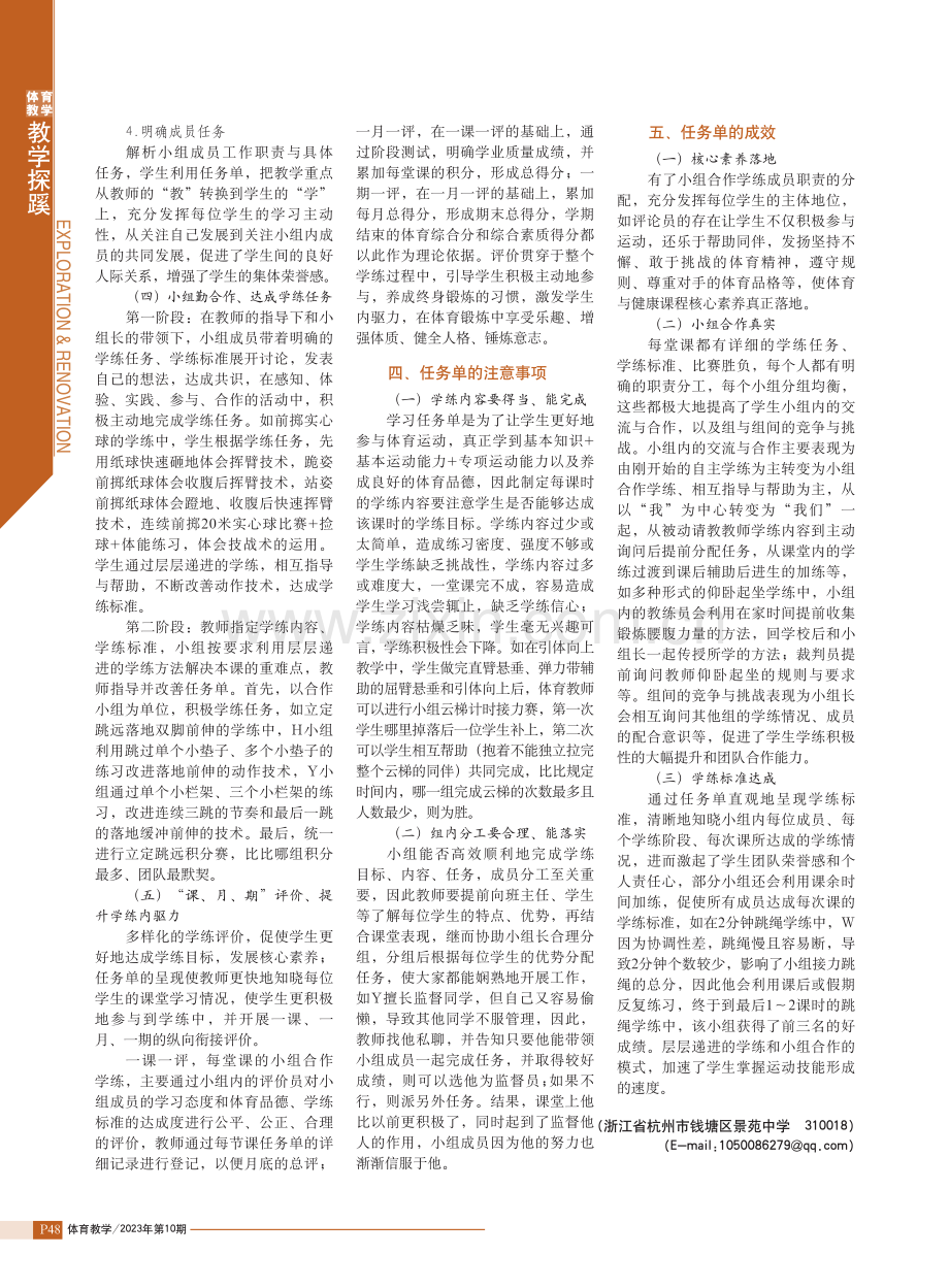 初中体育课堂合作学习任务单的设计与实施.pdf_第3页