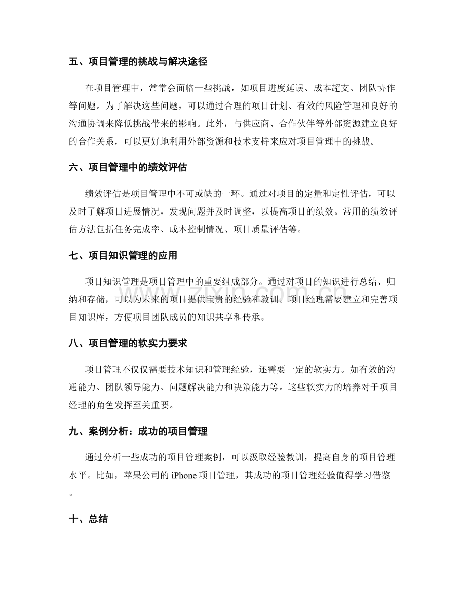 策划方案中的项目管理与资源调度优化.docx_第2页