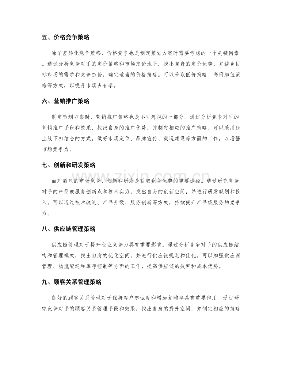 编写策划方案的竞争分析.docx_第2页