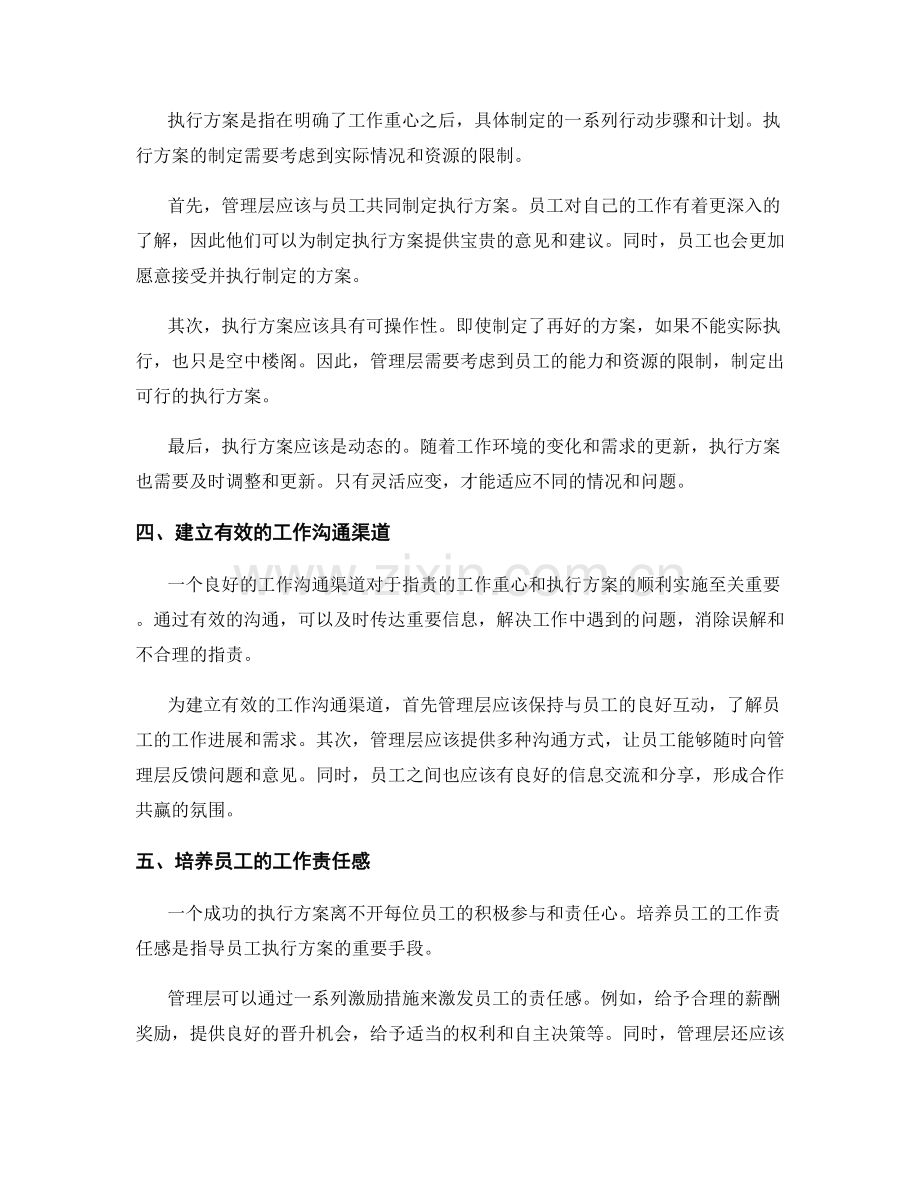 岗位职责的工作重心与执行方案.docx_第2页