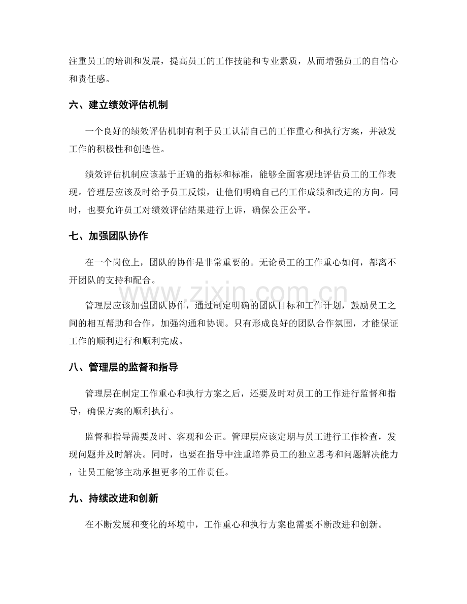 岗位职责的工作重心与执行方案.docx_第3页