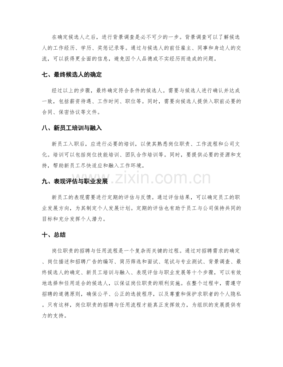 岗位职责的招聘与任用流程.docx_第2页