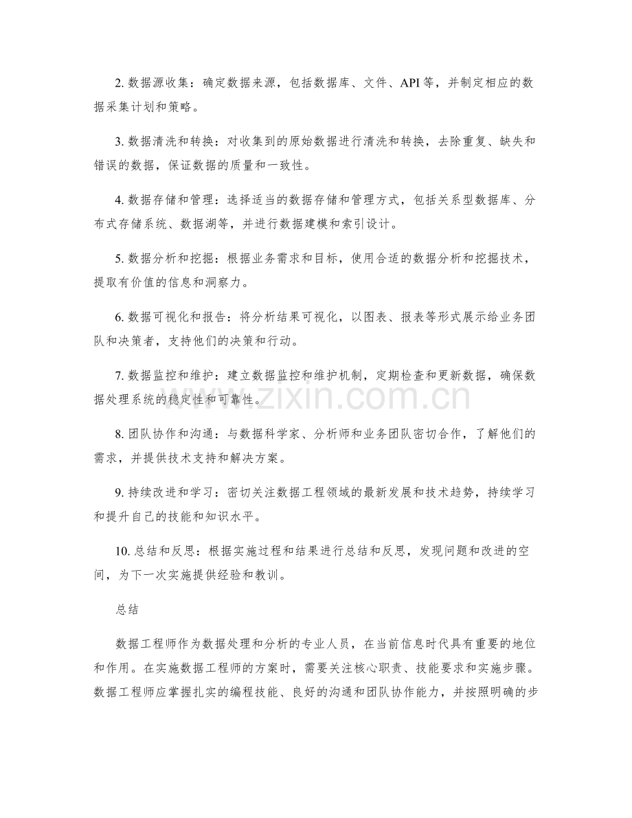 数据工程师的实施方案.docx_第2页