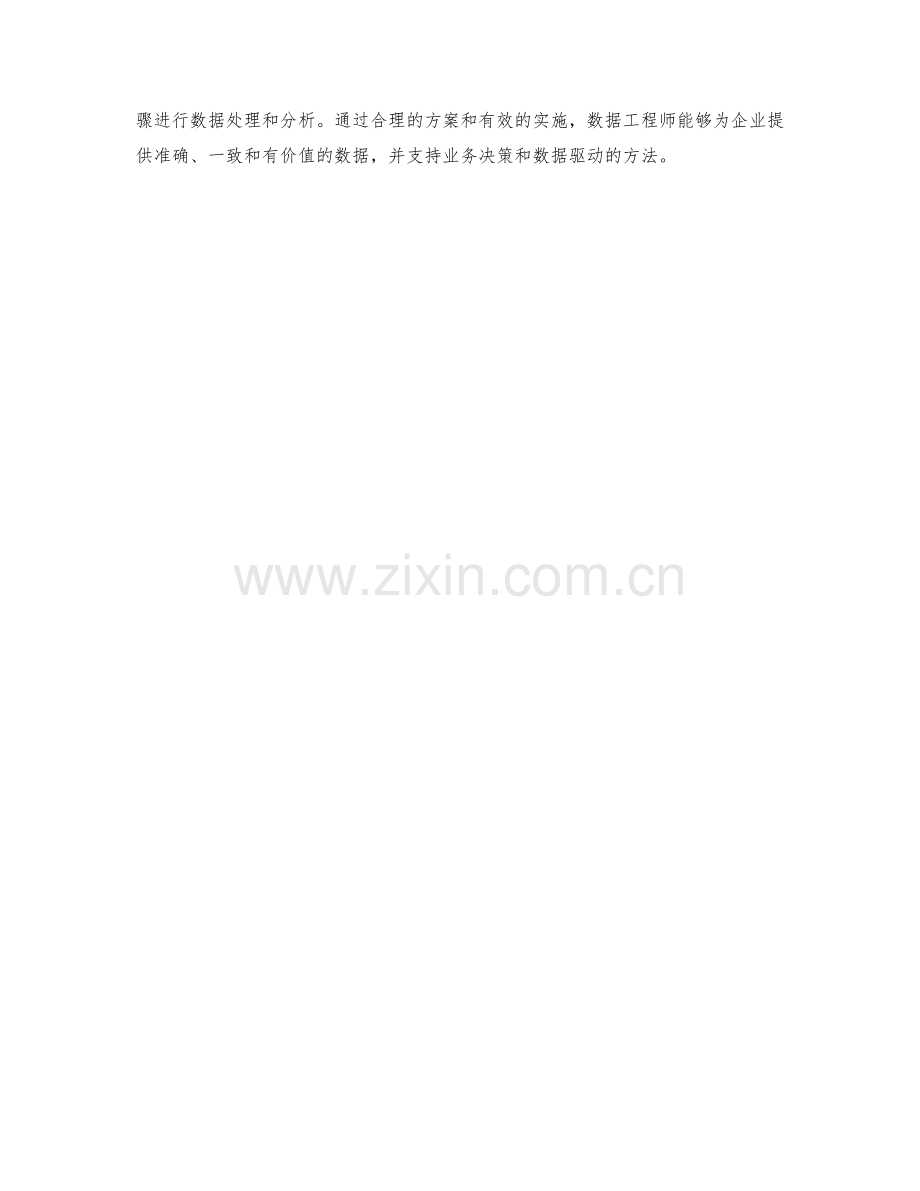 数据工程师的实施方案.docx_第3页