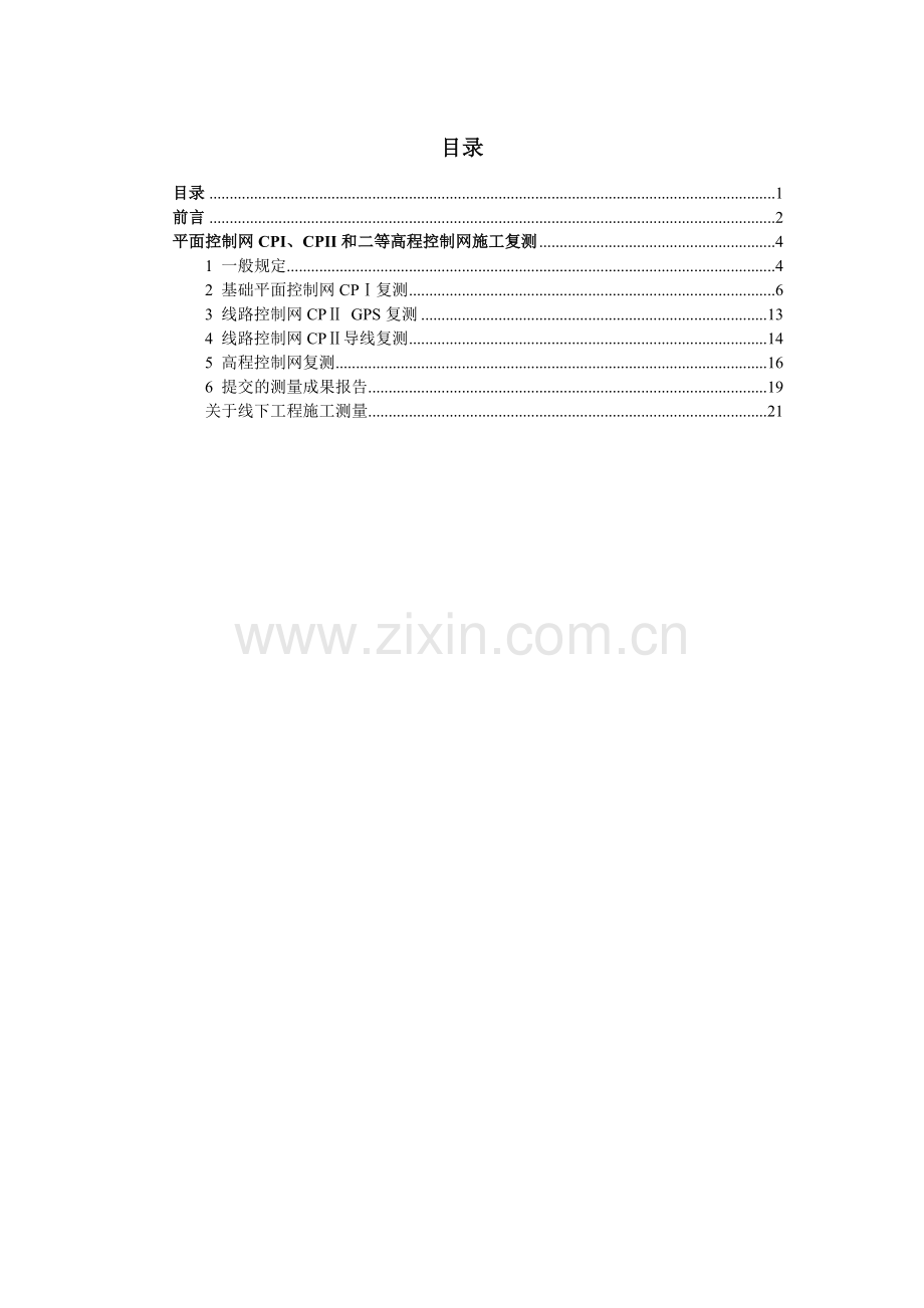 京石crts型板式无砟轨道结构设计技术交底材料27页浏览121次.docx_第1页