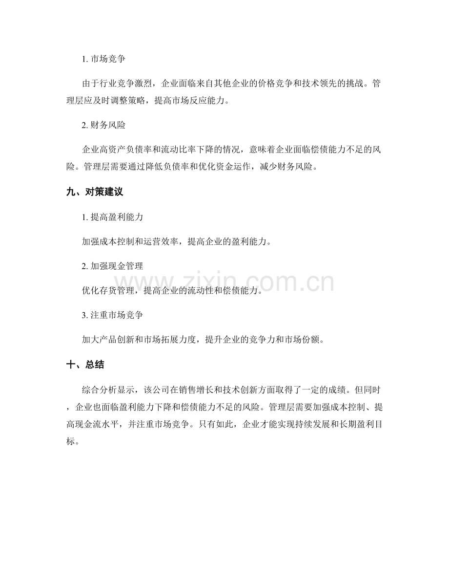 财务分析报告.docx_第3页