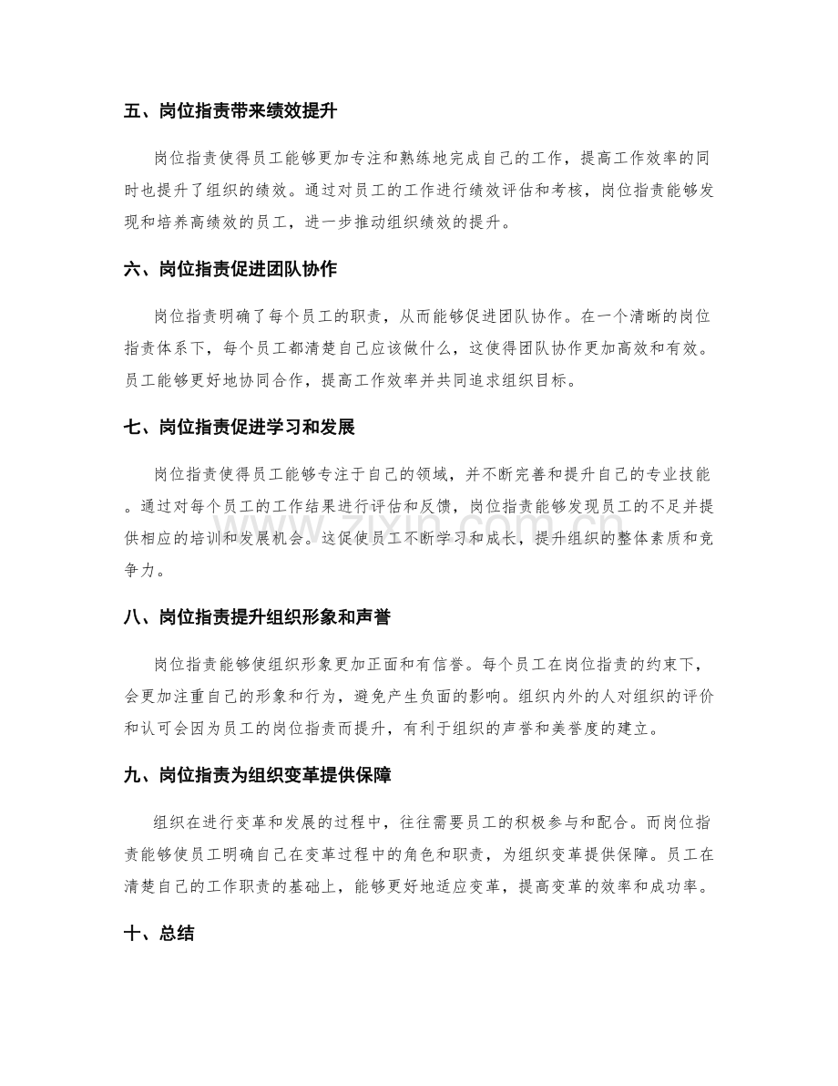 岗位指责对组织效率的重要性.docx_第2页