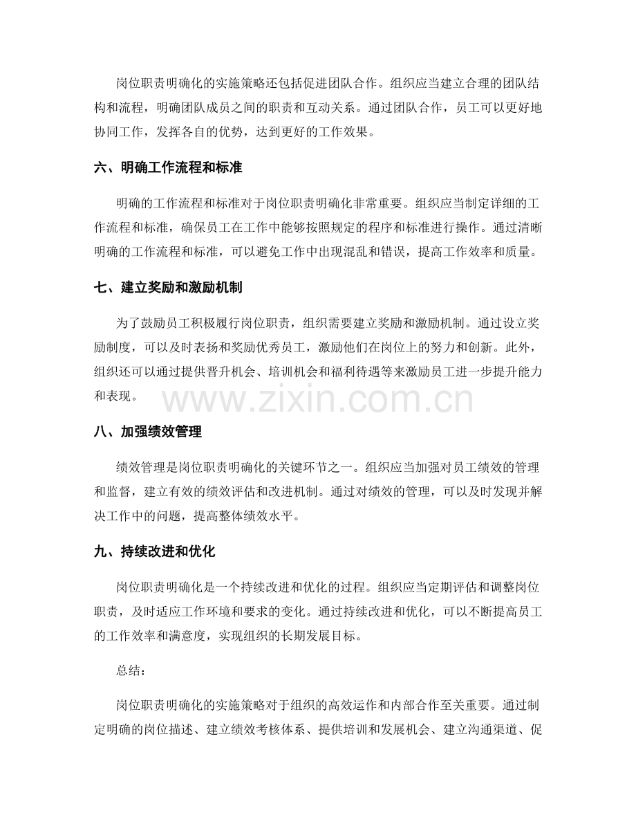 岗位职责明确化的实施策略.docx_第2页