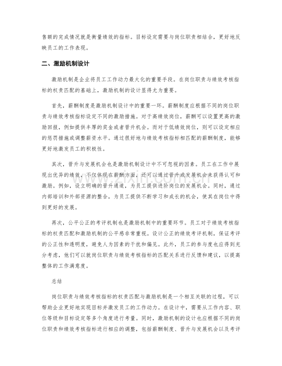 岗位职责与绩效考核指标的权责匹配与激励机制.docx_第2页