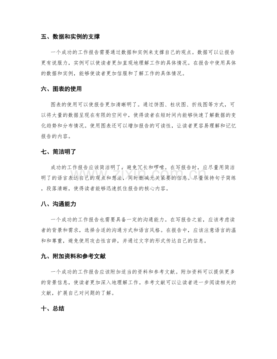 成功的工作报告要具备的要素.docx_第2页