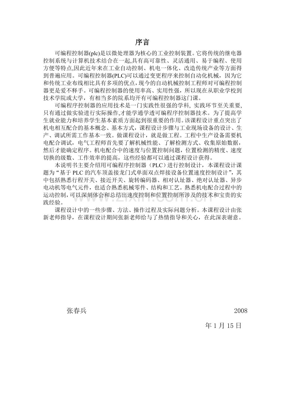 课程设计基于PLC的汽车顶盖接龙门式三面双点焊接设备位置速度控制系统.docx_第2页