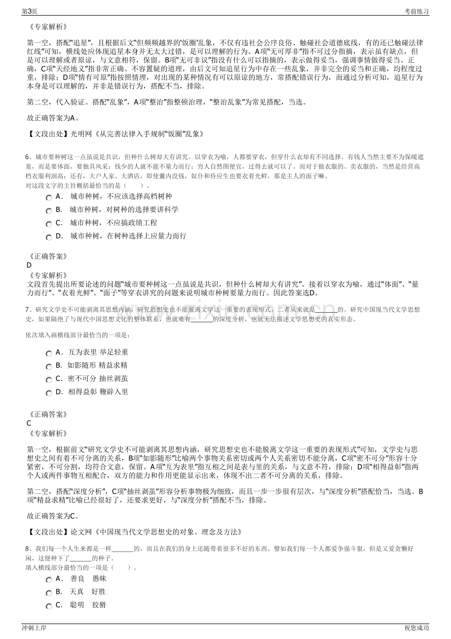 2024纳雍县清源环保有限公司招聘笔试冲刺题（带答案解析）.pdf_第3页