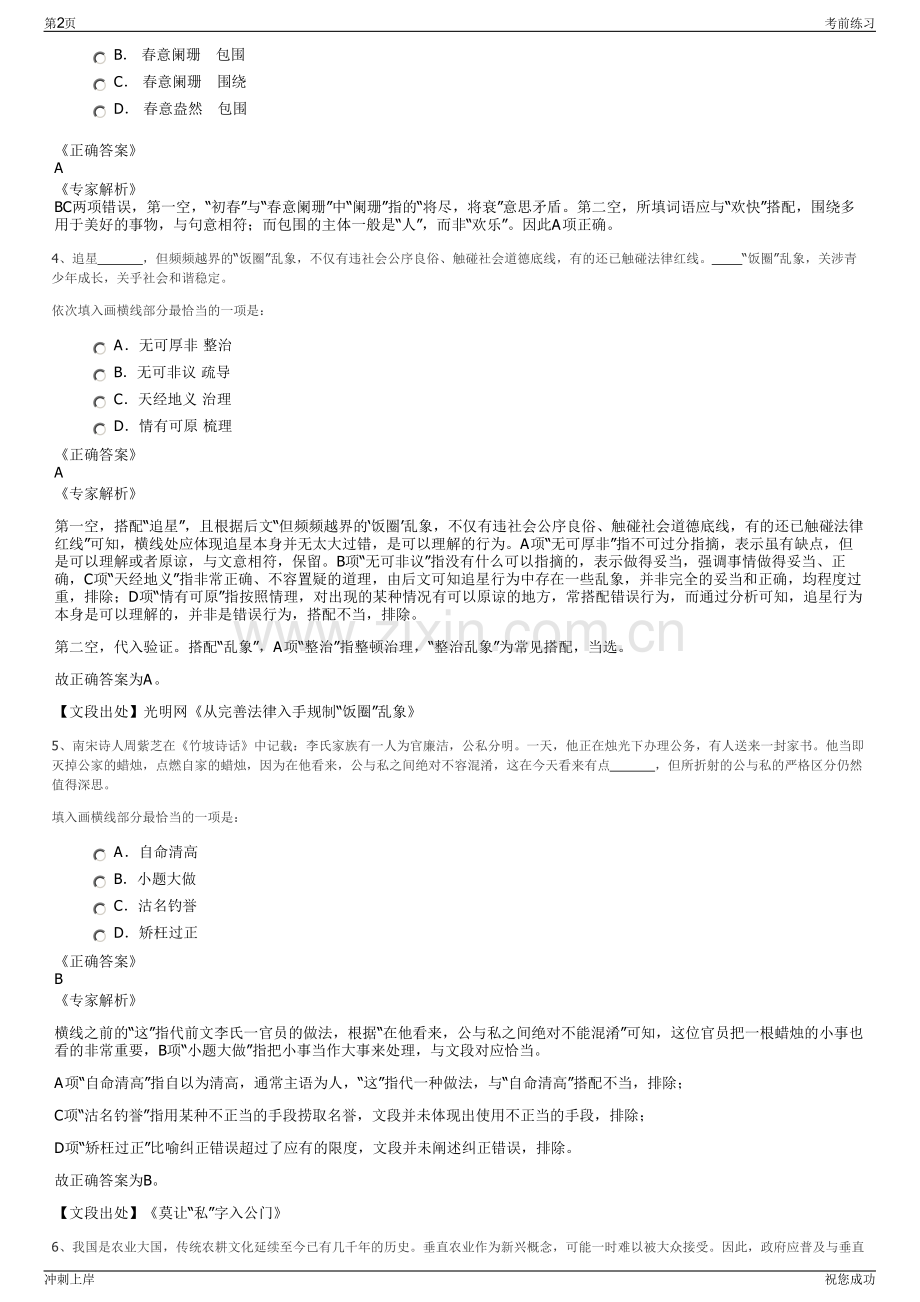 2024湖州安吉紫梅实业有限公司招聘笔试冲刺题（带答案解析）.pdf_第2页