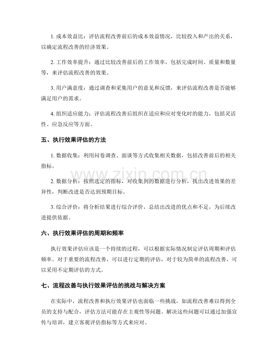 管理制度的流程改善与执行效果评估.docx_第2页