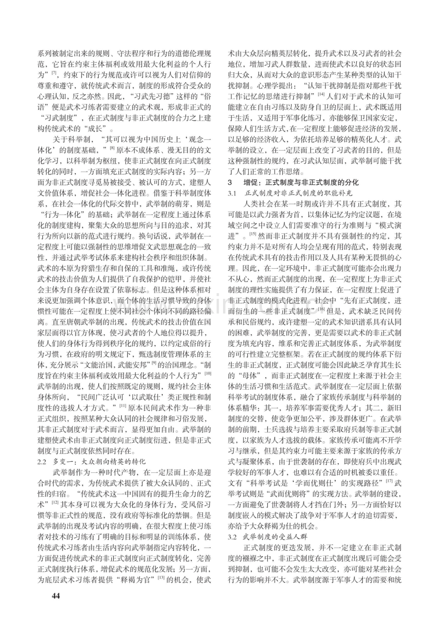 传统社会武术制度演化探析——以武举制为例.pdf_第2页