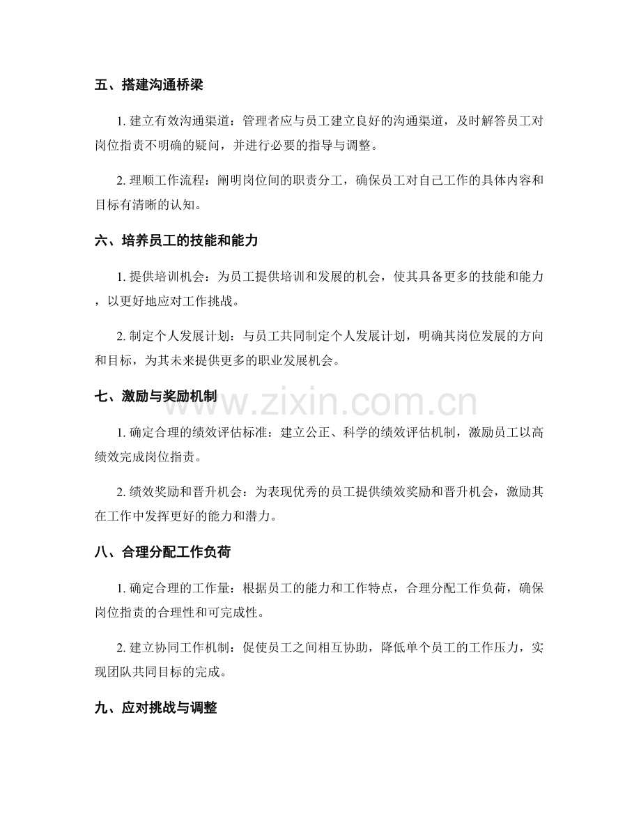 岗位职责对员工激励与挑战的平衡.docx_第2页