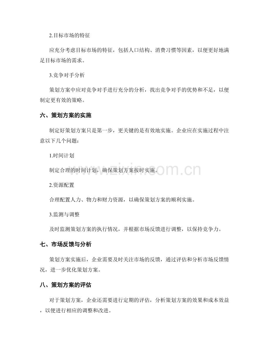 策划方案的市场需求与目标定位分析.docx_第3页