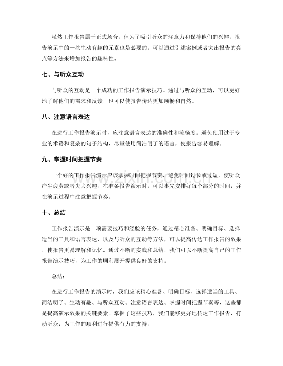 传达工作报告的演示技巧.docx_第2页