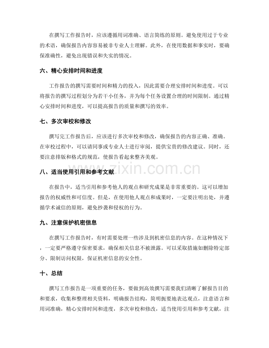 工作报告如何高效撰写与重要注意事项.docx_第2页