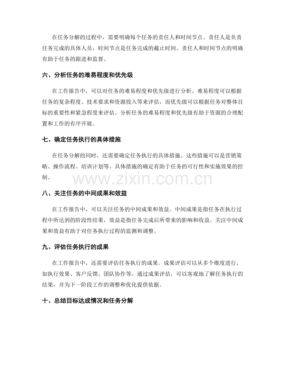 工作报告中的目标达成情况和任务分解.docx_第2页