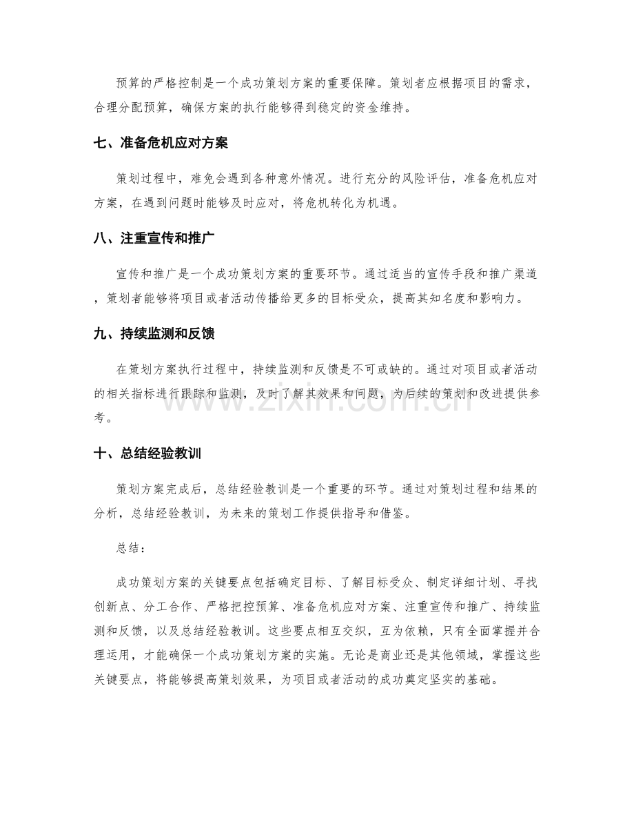 成功策划方案的关键要点揭秘.docx_第2页