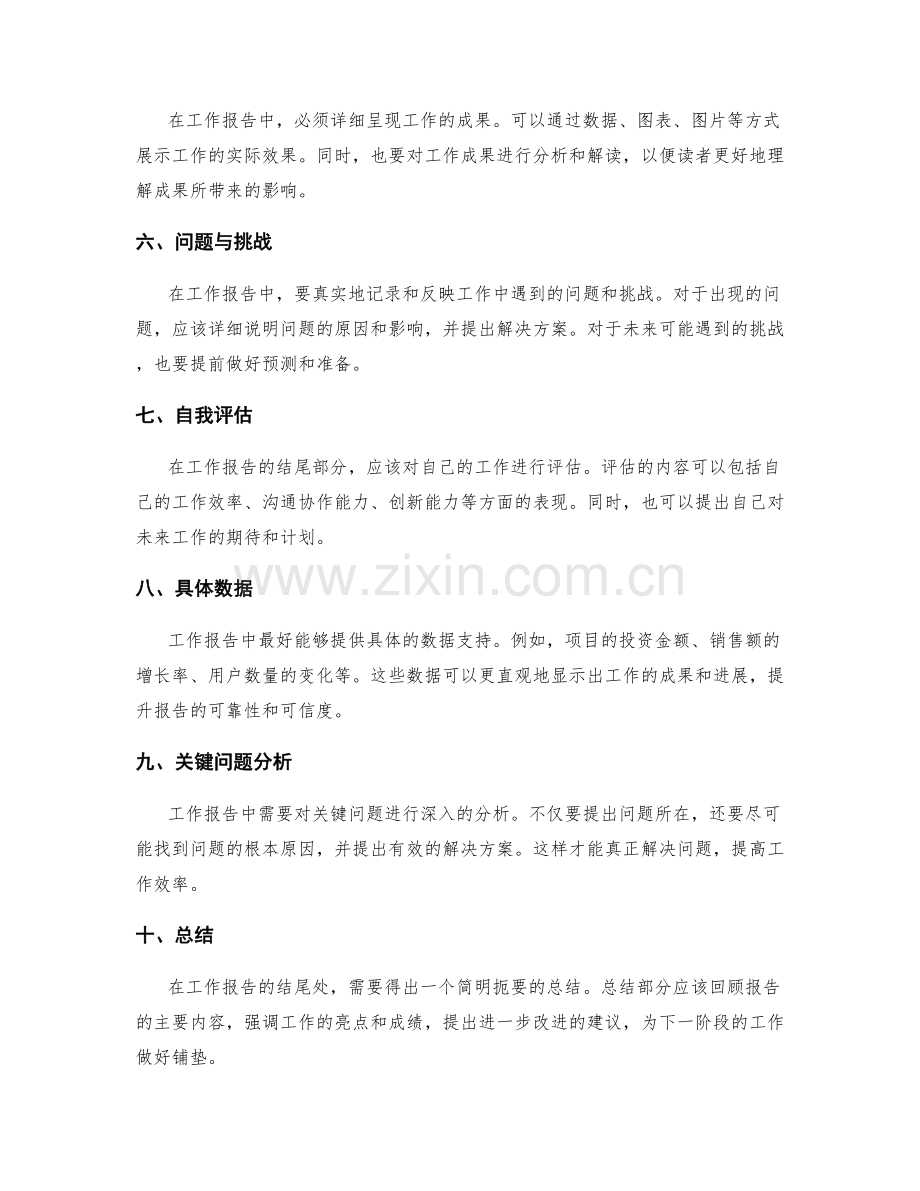 工作报告的书面表达要点.docx_第2页