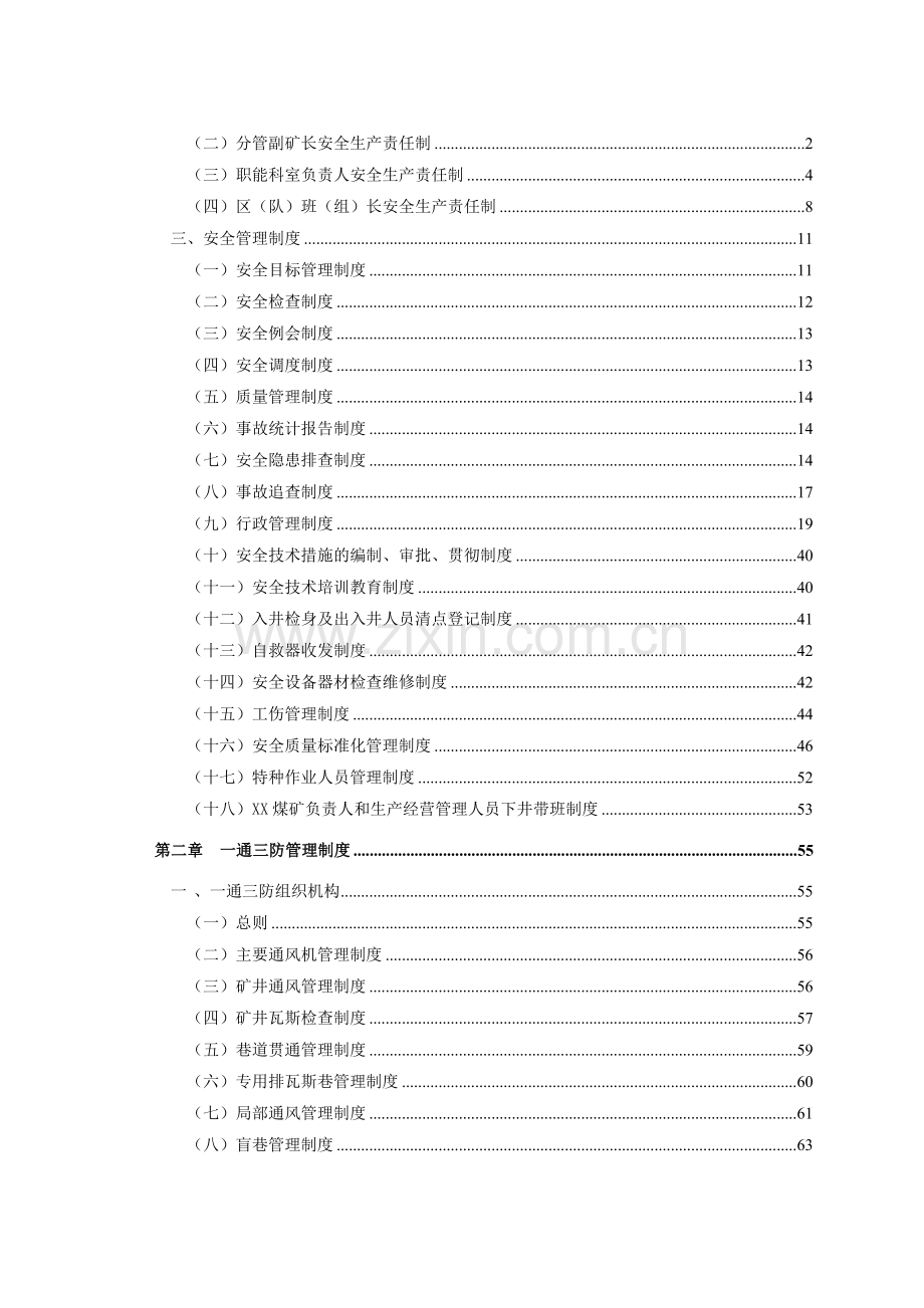 煤矿集团安全生产技术管理制度汇编全套.docx_第2页