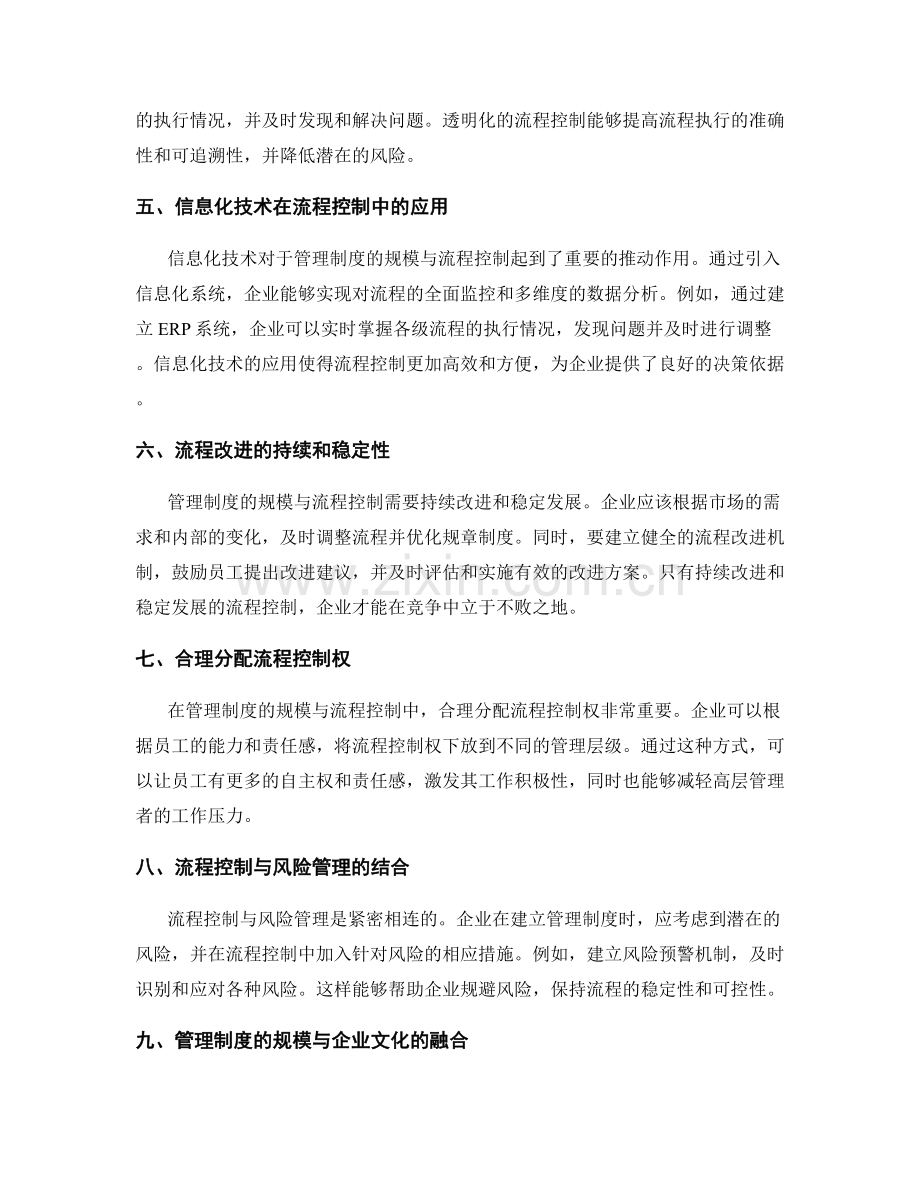 管理制度的规模与流程控制.docx_第2页