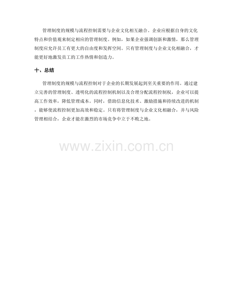 管理制度的规模与流程控制.docx_第3页