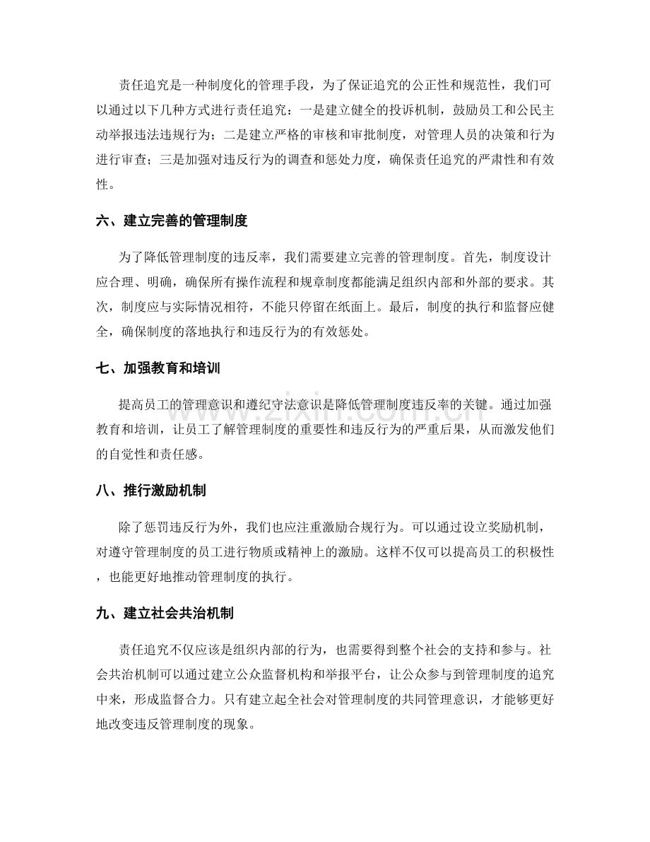 管理制度的违反责任追究.docx_第2页