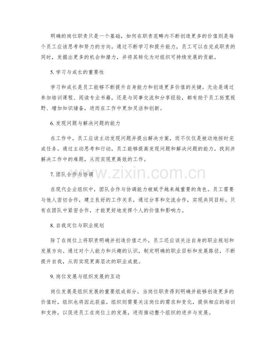 岗位职责的职责明确与价值创造路径.docx_第2页