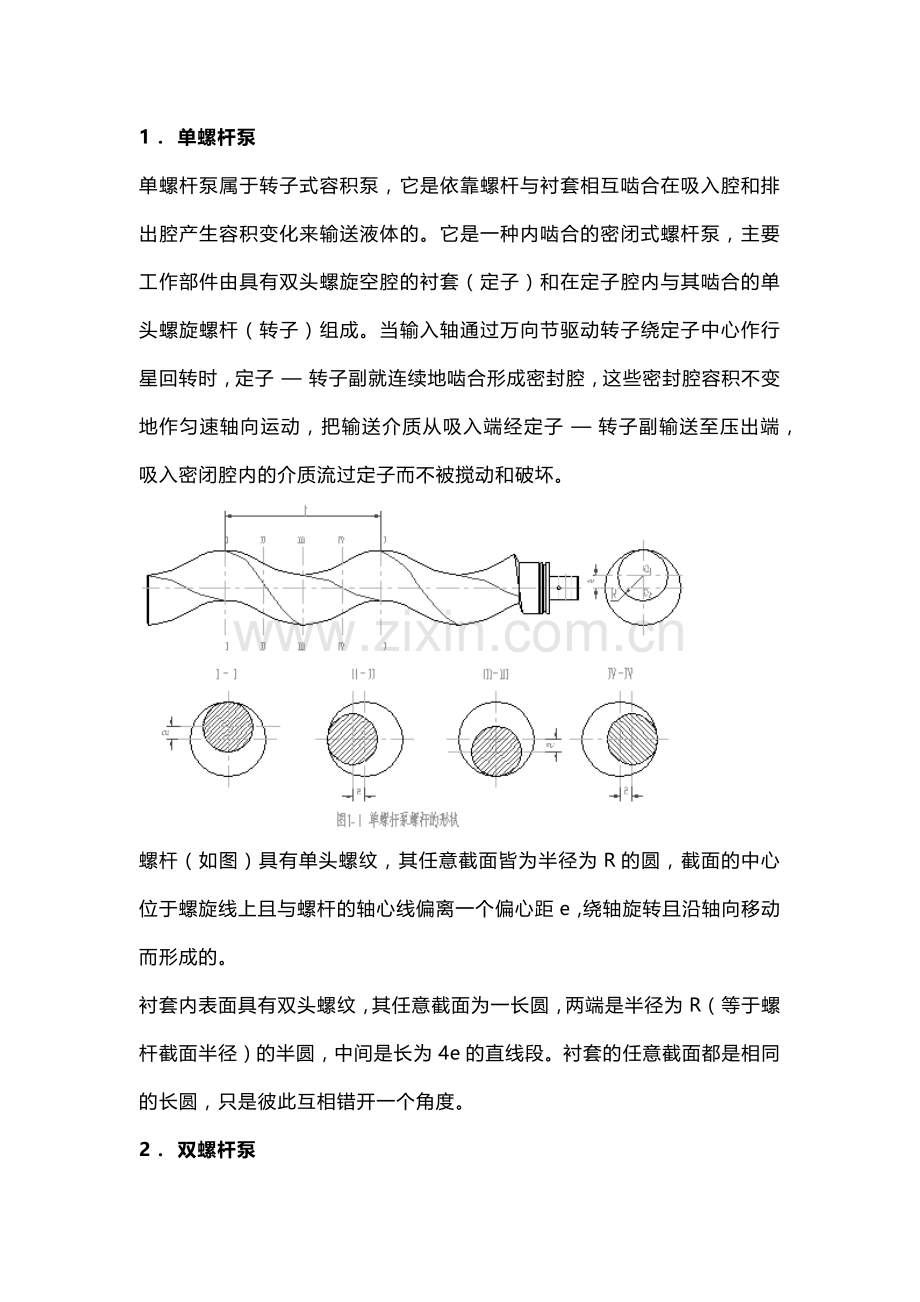 技能培训资料：螺杆泵基础知识.docx_第1页