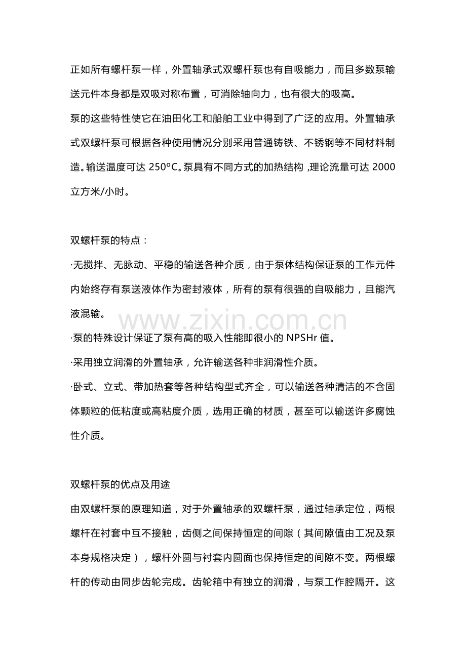 技能培训资料：螺杆泵基础知识.docx_第3页